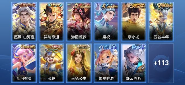 王者荣耀V2 2传说 26史诗 124皮肤 无双王者