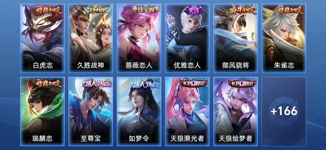 王者荣耀【苹果版】V7 2传说 57史诗 177皮肤 至尊星耀III