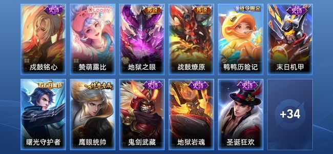 王者荣耀V4 2传说 14史诗 45皮肤 尊贵铂金III