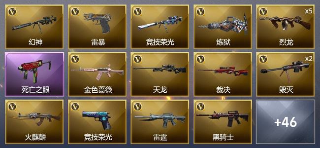 穿越火线（CF）1传说武器 1王者武器 3炫金武器 79V武器 3V角色 19皮肤 可排位 宗师