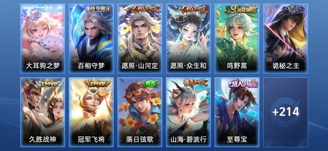 王者荣耀V7 6传说 67史诗 227皮肤 至尊星耀III