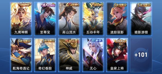 王者荣耀1典藏 24史诗 112皮肤 112英雄 尊贵铂金I