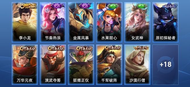 王者荣耀4史诗 29皮肤 50英雄 荣耀黄金I