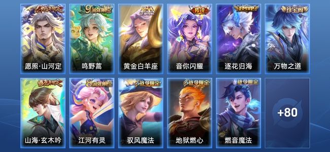 王者荣耀V5 5传说 29史诗 91皮肤 102英雄 永恒钻石V