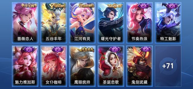 王者荣耀17史诗 82皮肤 120英雄 尊贵铂金I