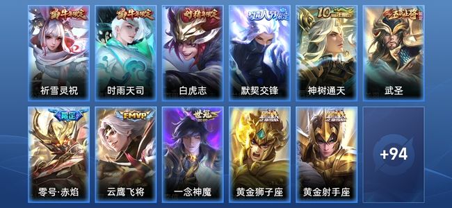 王者荣耀V4 13传说 29史诗 106皮肤 至尊星耀IV