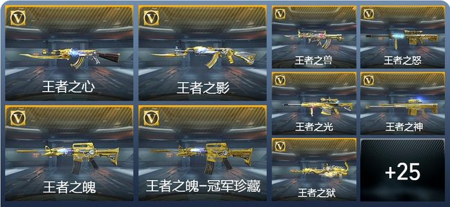 穿越火线：枪战王者V9 50王者武器 302英雄武器 3英雄角色 新锐