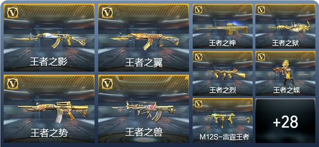 穿越火线：枪战王者V9 48王者武器 335英雄武器 新锐