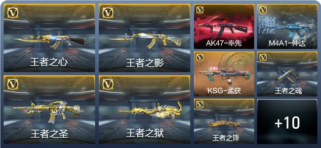 穿越火线：枪战王者V7 19王者武器 137英雄武器 新锐