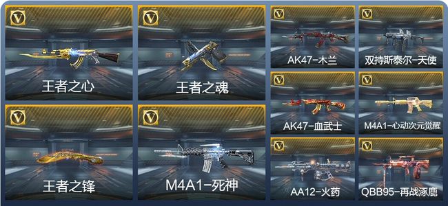 穿越火线：枪战王者V6 10王者武器 62英雄武器 新锐