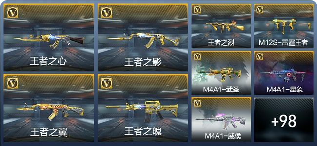 穿越火线：枪战王者V9 24王者武器 222英雄武器 新锐
