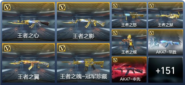 穿越火线：枪战王者V8 26王者武器 265英雄武器 新锐