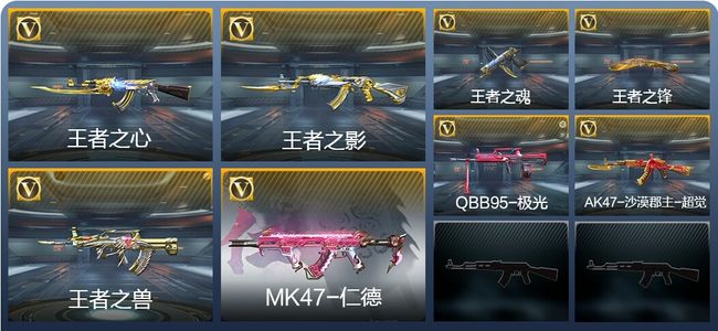 穿越火线：枪战王者V7 8王者武器 173英雄武器 新锐