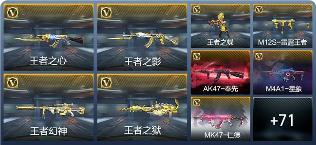 穿越火线：枪战王者V7 32王者武器 209英雄武器 新锐