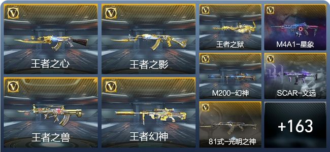 穿越火线：枪战王者V7 21王者武器 242英雄武器 新锐