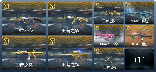 穿越火线：枪战王者V8 14王者武器 170英雄武器 新锐