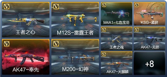 穿越火线：枪战王者V7 16王者武器 146英雄武器 新锐