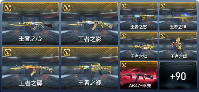 穿越火线：枪战王者V8 40王者武器 233英雄武器 新锐