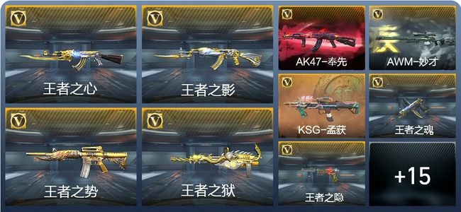 穿越火线：枪战王者V7 29王者武器 95英雄武器 新锐