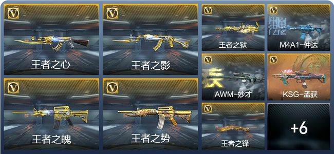 穿越火线：枪战王者V8 新锐