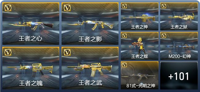 穿越火线：枪战王者V8 20王者武器 149英雄武器 新锐