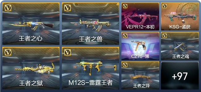 穿越火线：枪战王者V7 17王者武器 138英雄武器 新锐