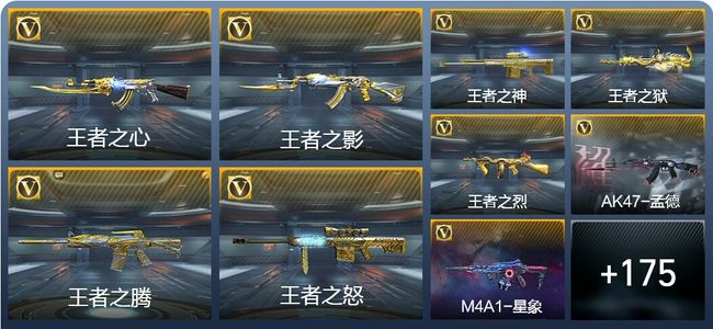 穿越火线：枪战王者V7 31王者武器 244英雄武器 新锐