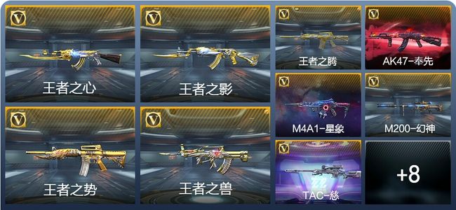 穿越火线：枪战王者V7 23王者武器 156英雄武器 新锐