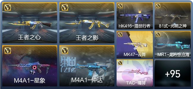 穿越火线：枪战王者V7 17王者武器 138英雄武器 新锐