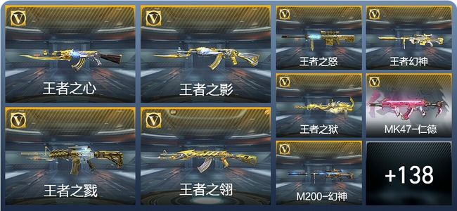 穿越火线：枪战王者V8 17王者武器 184英雄武器 新锐