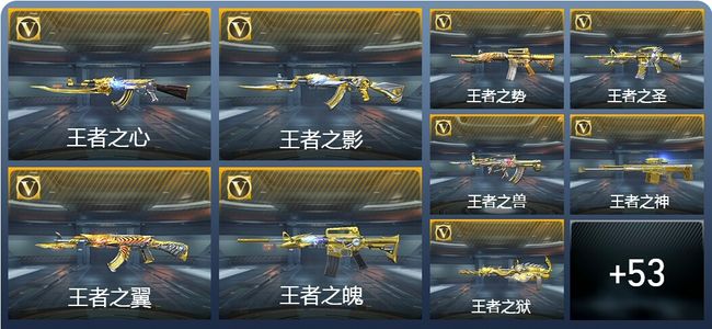 穿越火线：枪战王者V9 44王者武器 184英雄武器 新锐