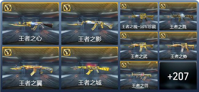穿越火线：枪战王者V9 56王者武器 322英雄武器 新锐