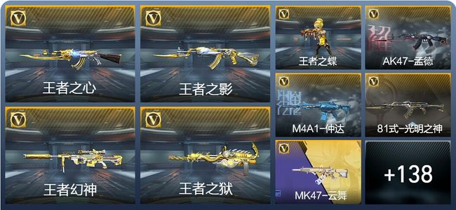 穿越火线：枪战王者V7 22王者武器 206英雄武器 新锐