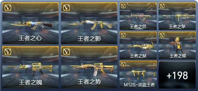 穿越火线：枪战王者V8 34王者武器 267英雄武器 新锐