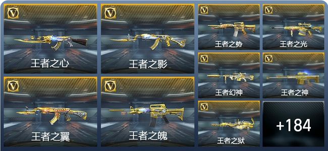 穿越火线：枪战王者V9 38王者武器 233英雄武器 新锐