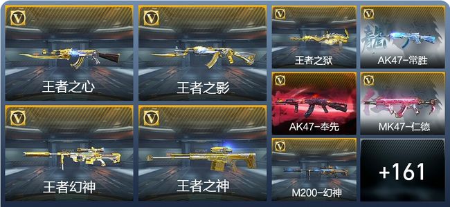 穿越火线：枪战王者V8 22王者武器 366英雄武器 新锐