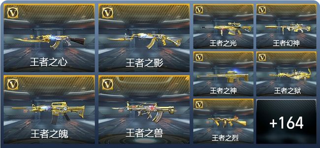 穿越火线：枪战王者V8 41王者武器 299英雄武器 新锐