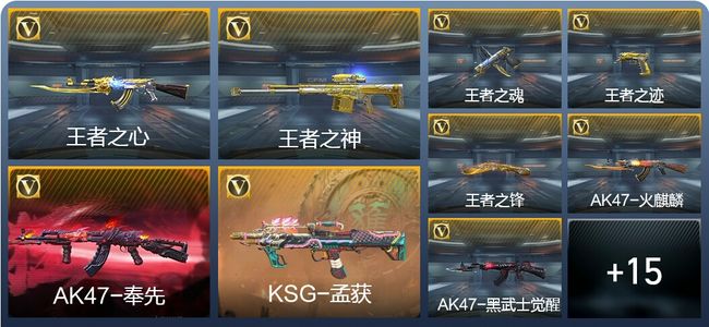 穿越火线：枪战王者V7 15王者武器 175英雄武器 新锐