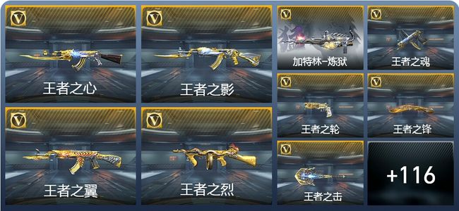 穿越火线：枪战王者V7 18王者武器 155英雄武器 新锐