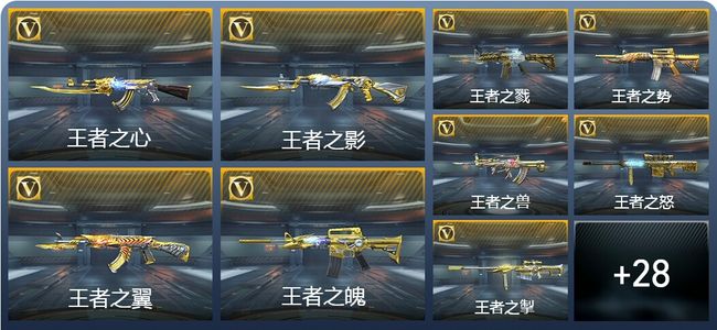穿越火线：枪战王者V8 44王者武器 211英雄武器 新锐