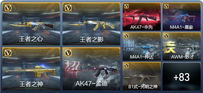 穿越火线：枪战王者V7 23王者武器 191英雄武器 新锐