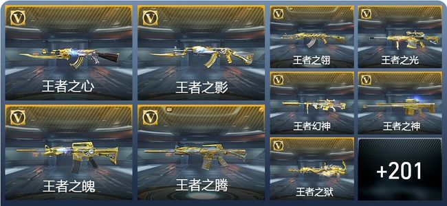 穿越火线：枪战王者V9 56王者武器 280英雄武器 新锐