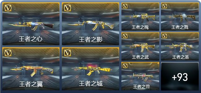 穿越火线：枪战王者【苹果版】V10 58王者武器 319英雄武器 新锐