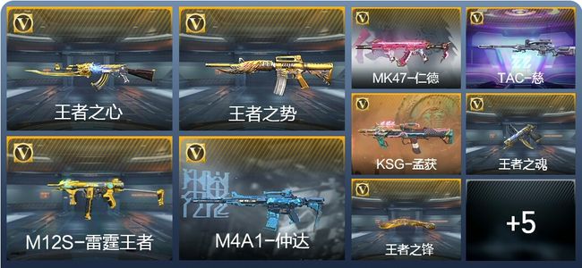 穿越火线：枪战王者【苹果版】V7 12王者武器 161英雄武器 新锐
