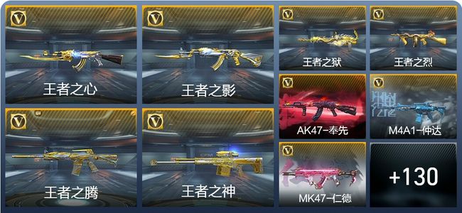 穿越火线：枪战王者【苹果版】V8 19王者武器 161英雄武器 新锐