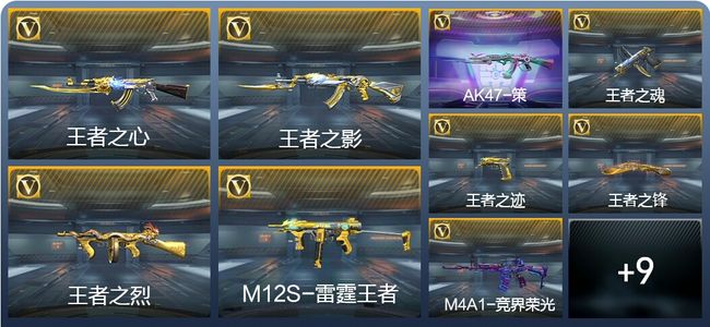 穿越火线：枪战王者【苹果版】V7 25王者武器 153英雄武器 新锐