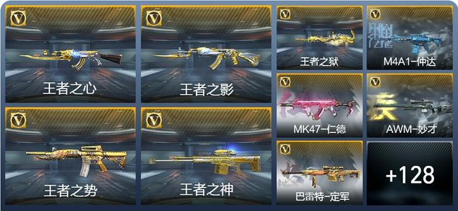 穿越火线：枪战王者【苹果版】V8 23王者武器 210英雄武器 新锐