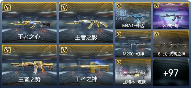 穿越火线：枪战王者【苹果版】V7 13王者武器 157英雄武器 新锐