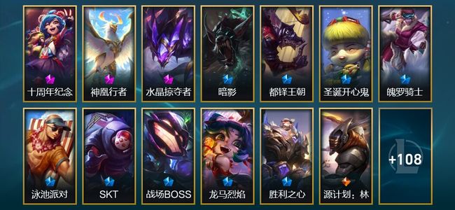 英雄联盟（LOL）3神话 2臻彩 9限定 19传说 121皮肤 17炫彩 156英雄 白银