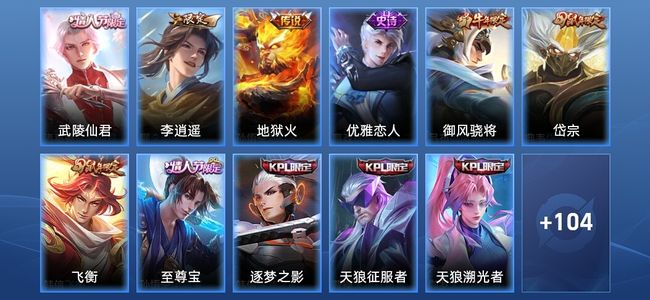 王者荣耀V3 3传说 42史诗 115皮肤 永恒钻石III